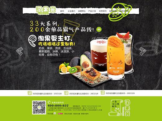 企业官网 企业站 品牌网站 餐饮网站 淘果曼官网设计 