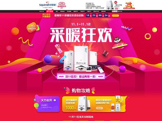 双11活动页面