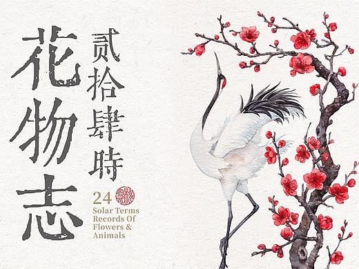 二十四时花物志