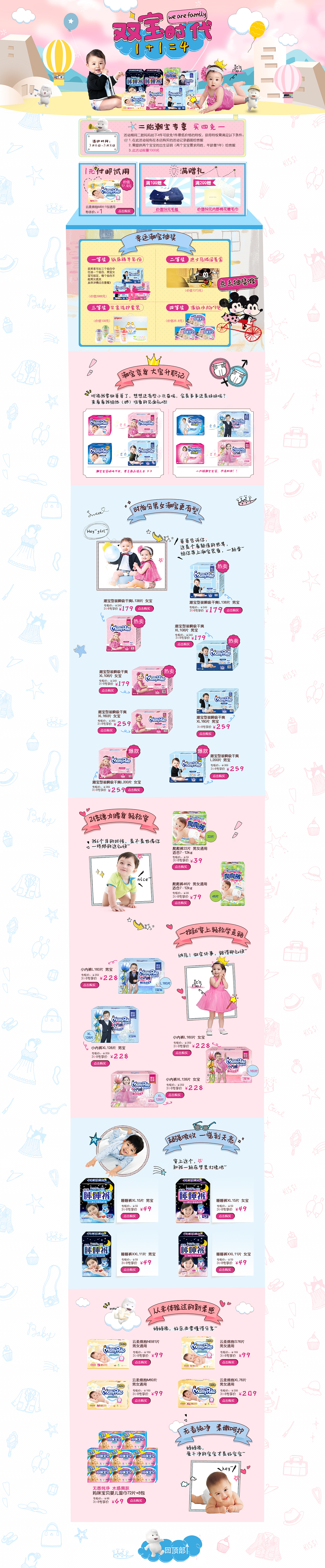 2016-妈咪宝贝二胎时代