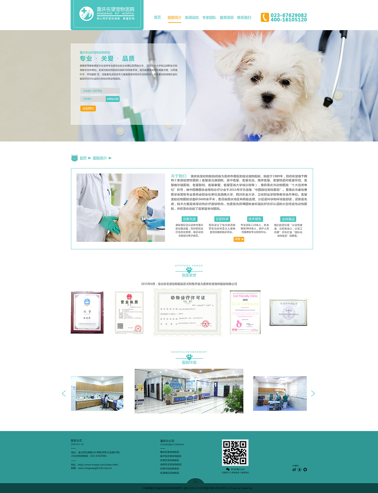 动物医院详情页（图ZMTE0OTcxMTk2） - 企业官网 - 站酷设计师小千代原创素材 - 站酷ZCOOL