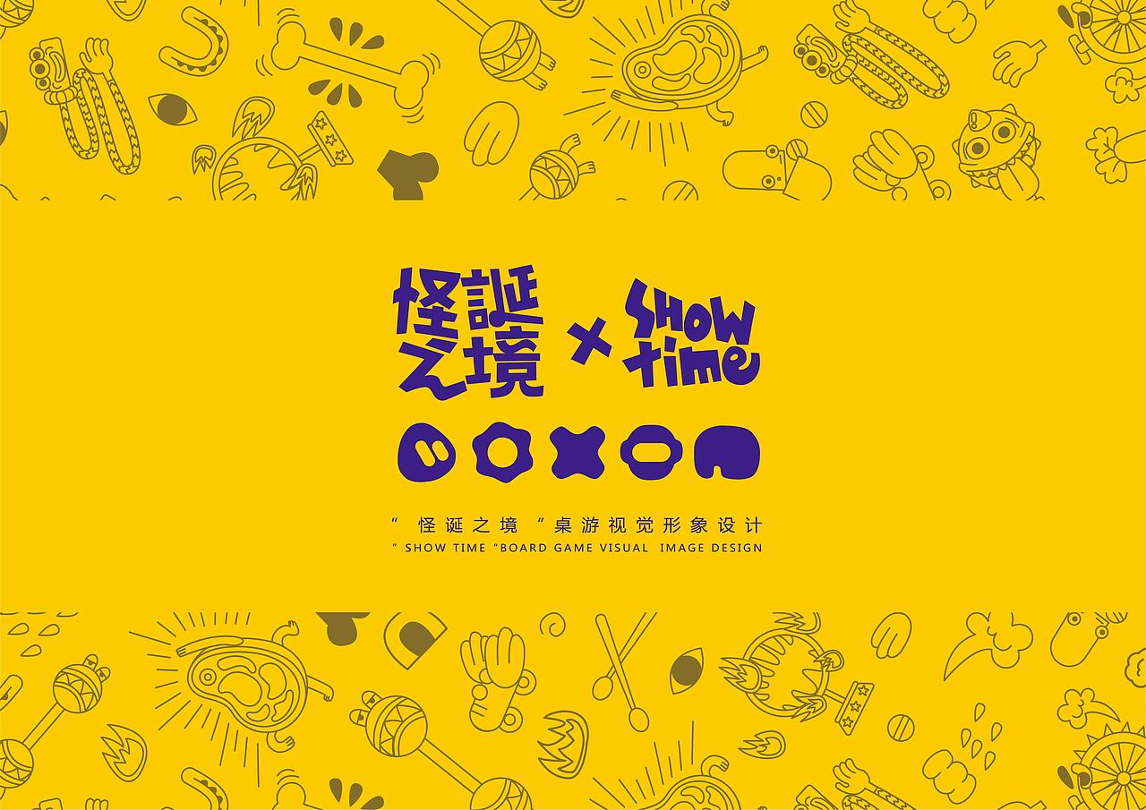 “怪诞之境”桌游视觉形象设计