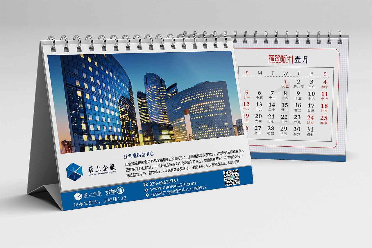 企业台历设计（图ZMTkyNDQxNzcy） - 宣传物料 - 站酷设计师洛雪歌原创素材 - 站酷ZCOOL