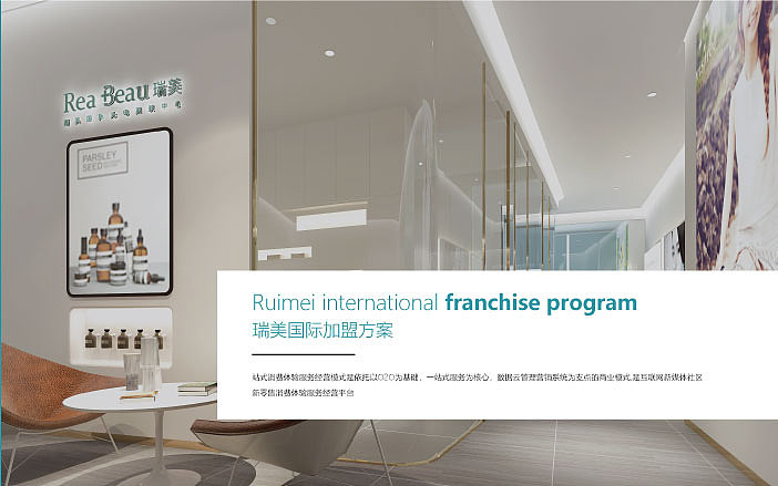 瑞美国际招商画册