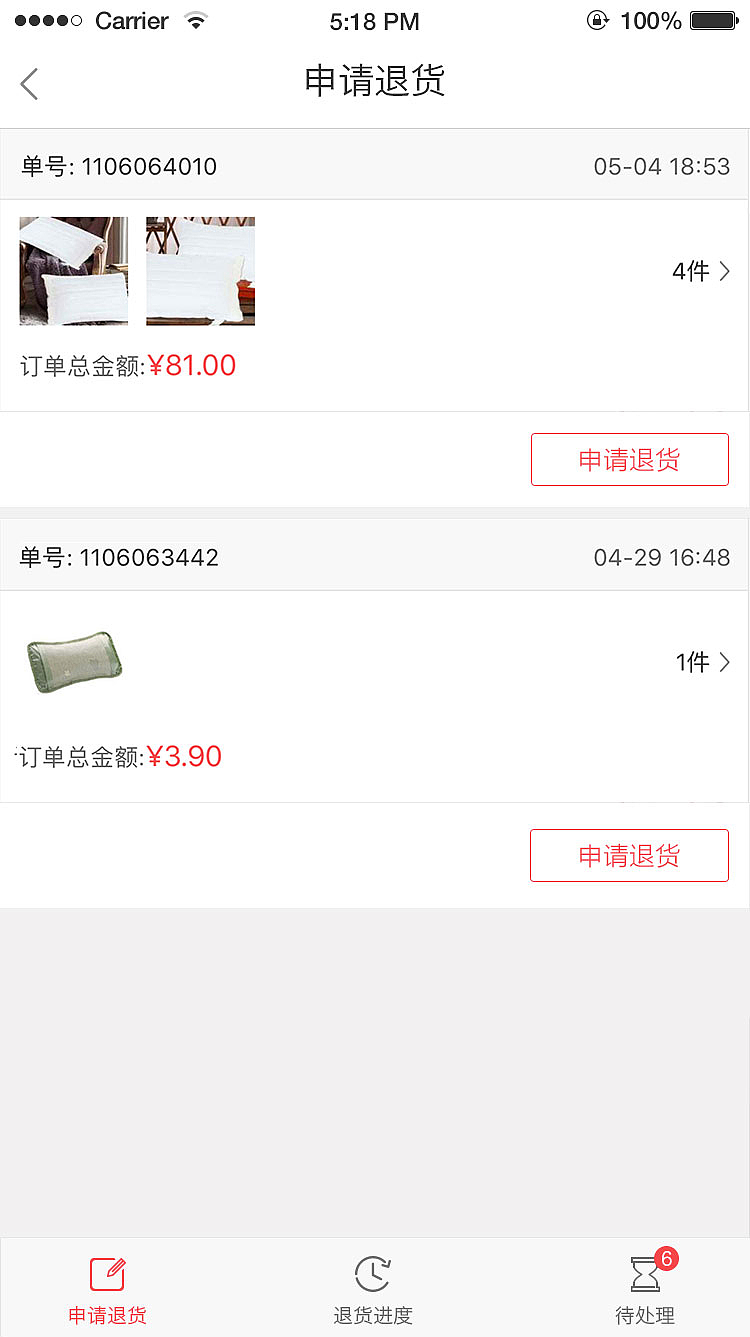 家纺ui退货界面优化（图ZODIzMTIzMDA=） - APP界面 - 站酷设计师季小倩原创素材 - 站酷ZCOOL