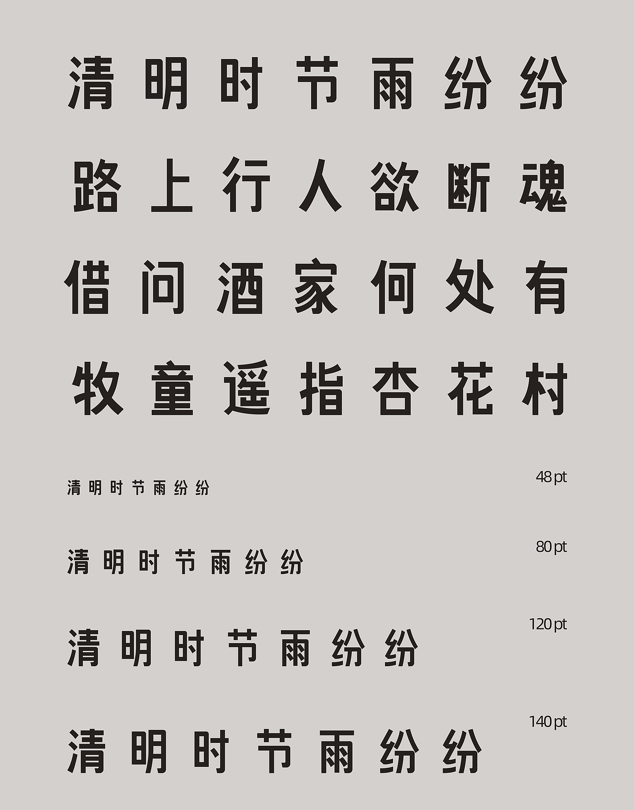 关于《清明》古诗词设计鉴赏