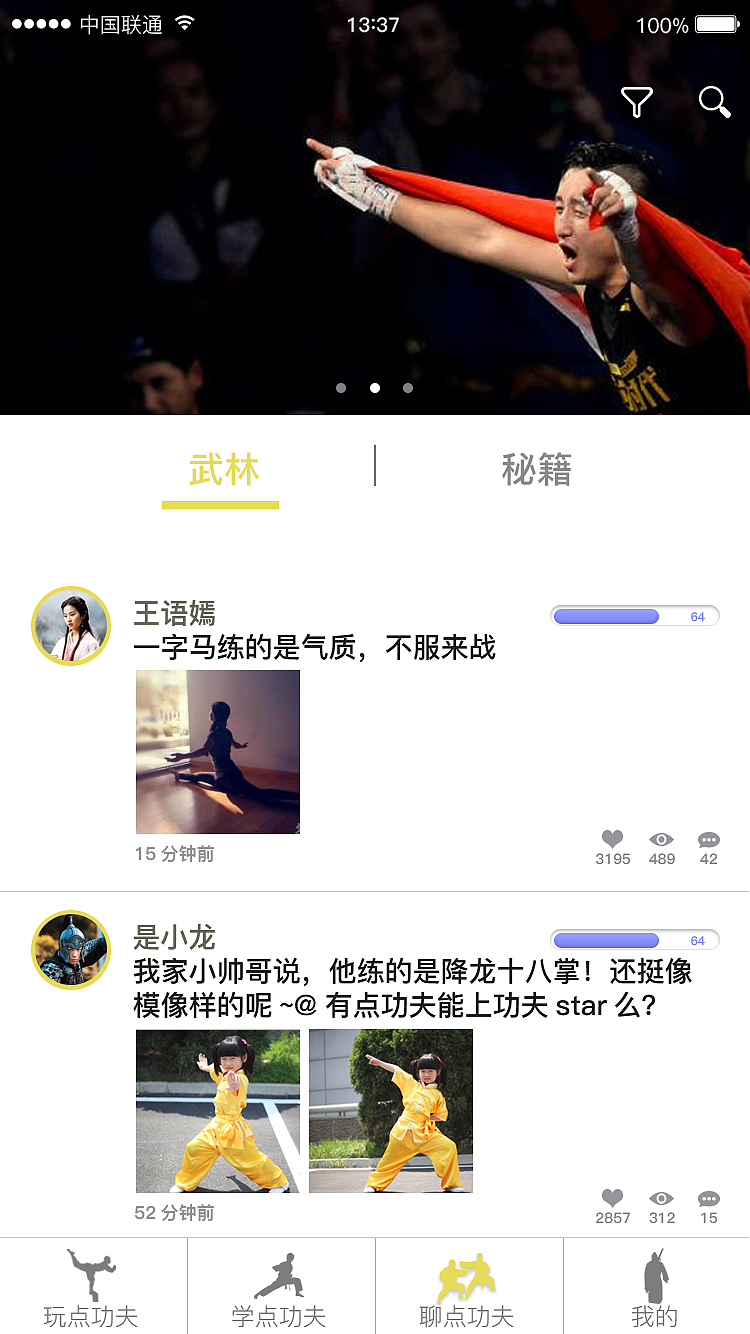 新手绘制,功夫APP页面