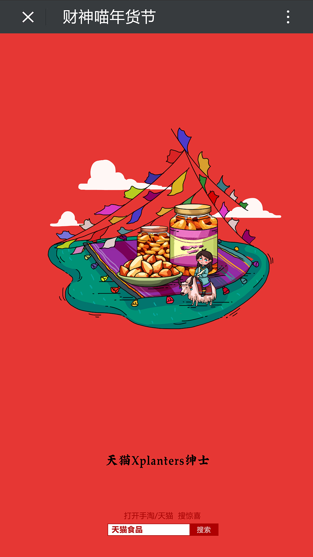 天猫年货节H5（图ZMTMxNzgwMTA4） - 图案 - 站酷设计师未雨萝萝原创素材 - 站酷ZCOOL