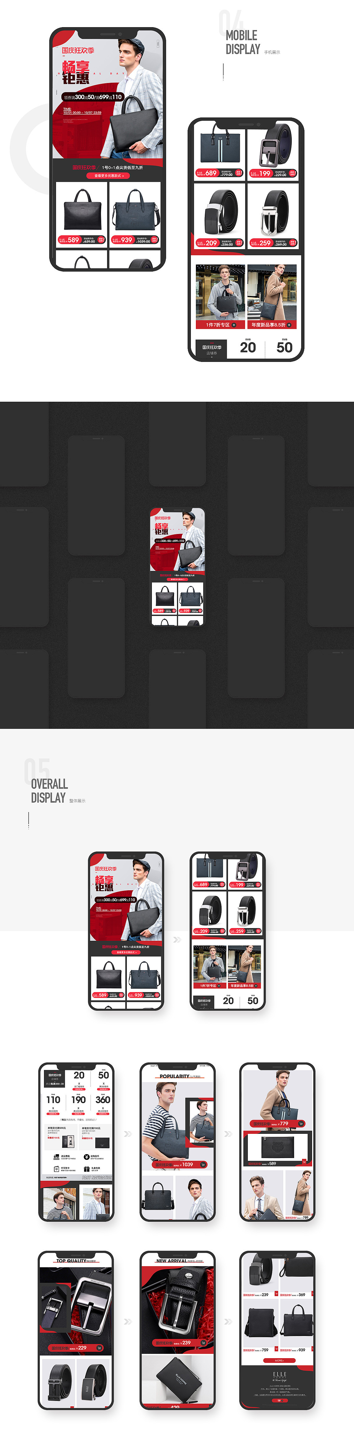 2020年天猫国庆狂欢季首页+无线端设计