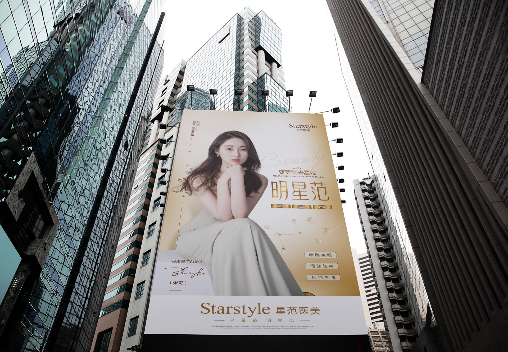 医美海报美容海报整形医院户外广告灯箱海报