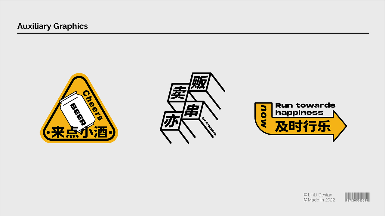 串亦 湘西小串（图ZMjg0ODA3NzU2） - 品牌 - 站酷设计师林立创意实验室原创素材 - 站酷ZCOOL