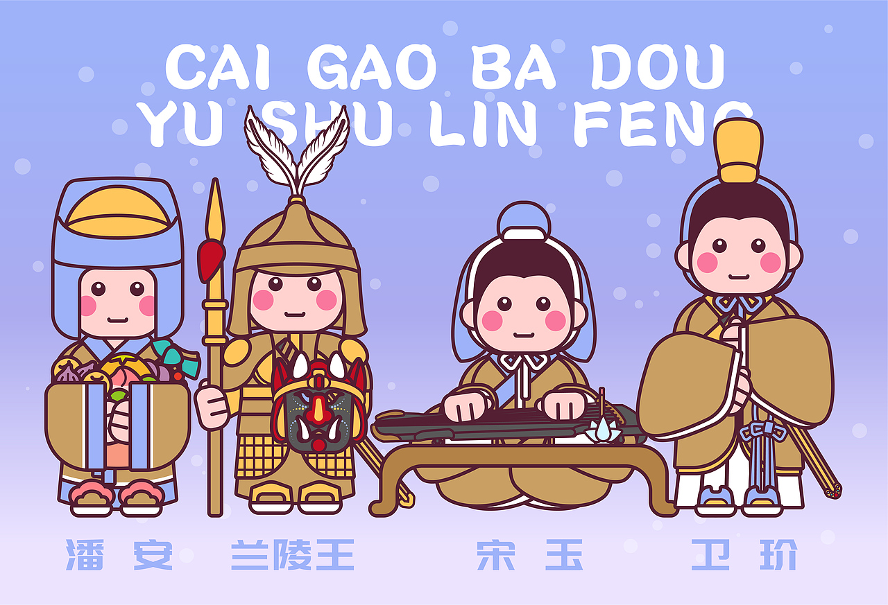 画师繁星第五期第二周甜豆风之古典四大美男