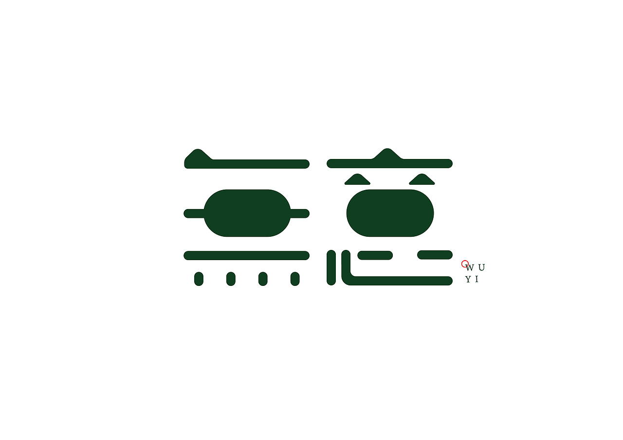 日常作品练习（图ZMTU0ODkxOTA0） - 字体/字形 - 站酷设计师小情书吖原创素材 - 站酷ZCOOL