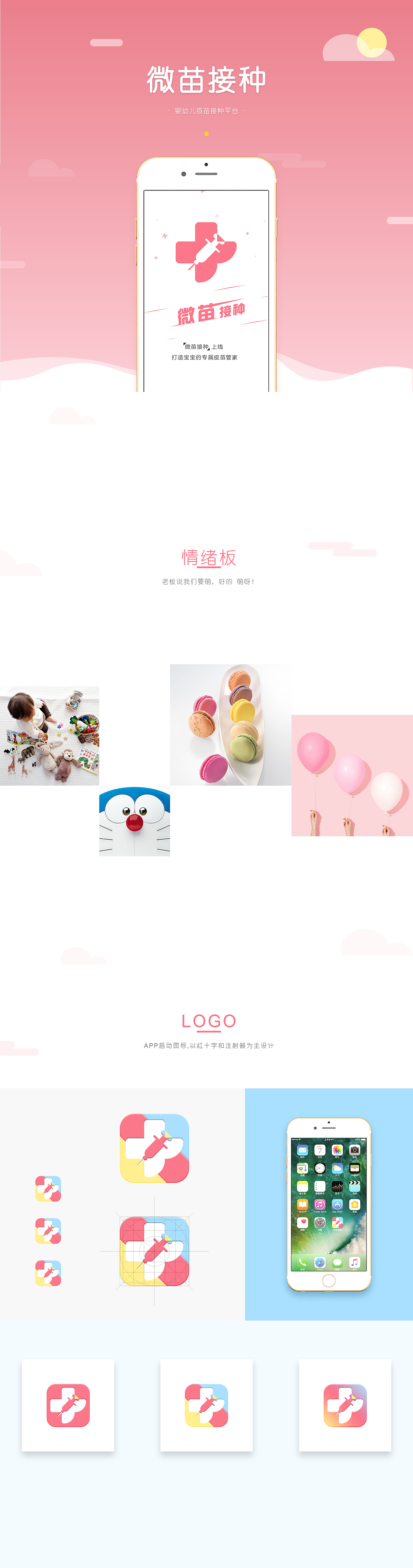 微苗 APP 改版设计