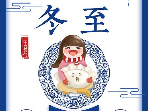 冬至