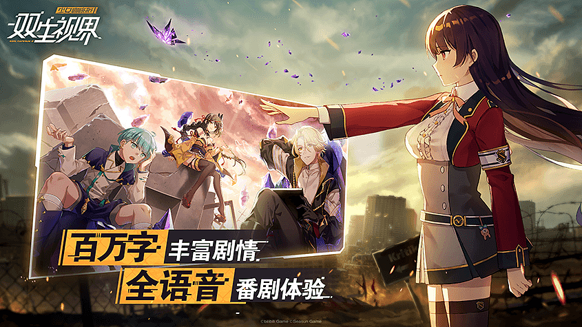 苹果安卓免费榜首手游《双生视界》