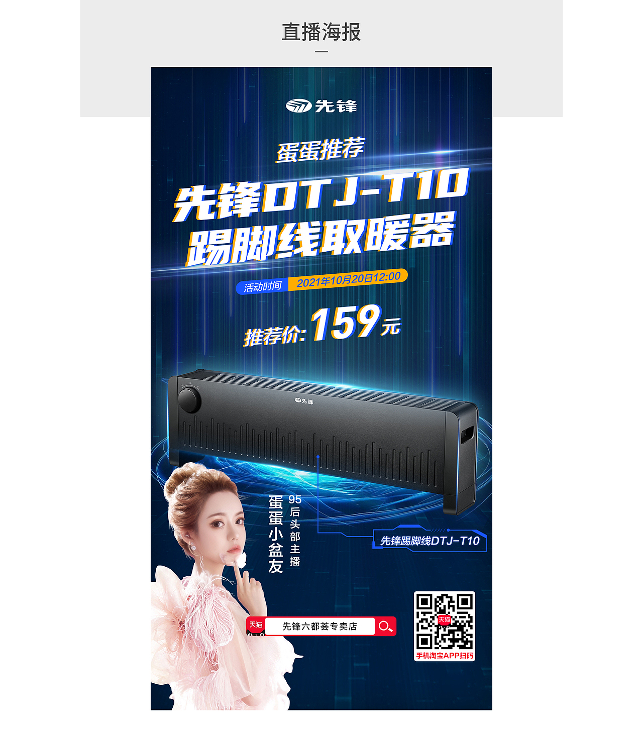 海报/主图/直播 先锋（2021）（图ZMjgxMDM0ODYw） - 电商 - 站酷设计师意想天开0903原创素材 - 站酷ZCOOL