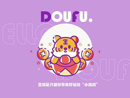 幸运小豆腐祝你虎年吉祥快乐！