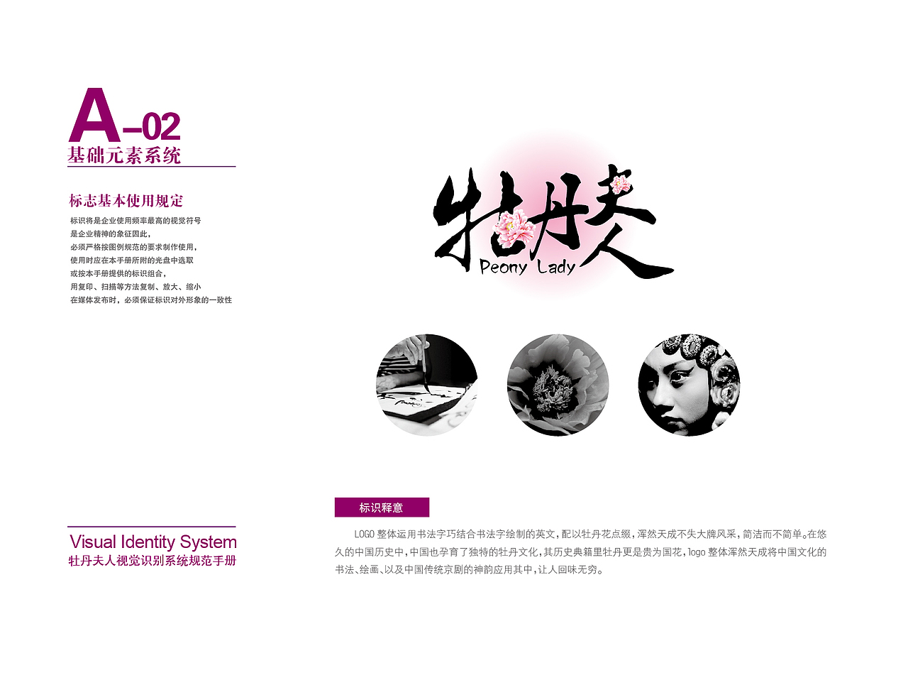 牡丹夫人VI手册