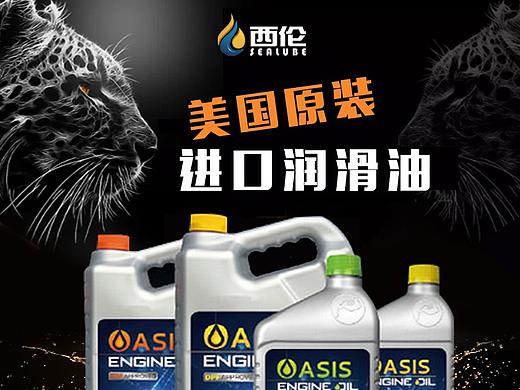 汽车润滑油