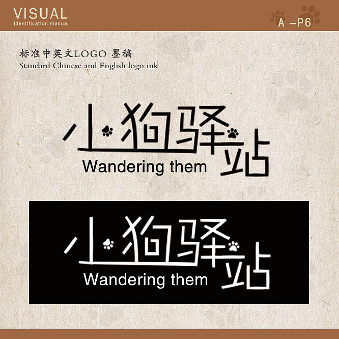 流浪狗救助站logo的VI和易拉宝展示（图ZMTMwOTgyMzI0） - 书籍/画册 - 站酷设计师太楊原创素材 - 站酷ZCOOL