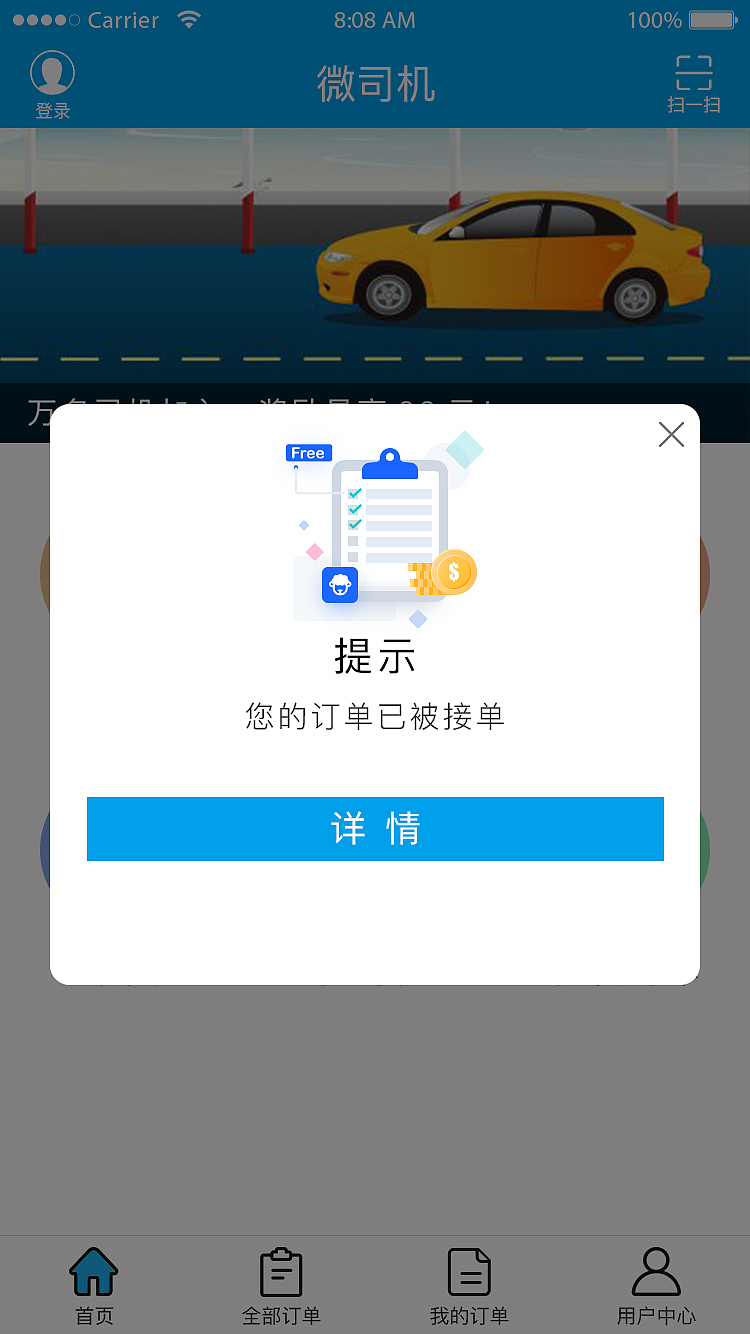 微司机APP界面设计