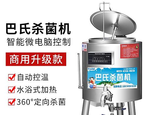 巴氏杀菌机