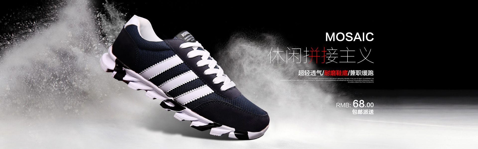 运动鞋海报 冬季|网页|banner/广告图|谷运王 - 原创作品 - 站酷