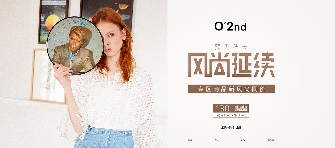 2016 S/S O'2ND 海报