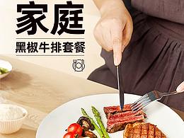 黑椒牛排详情