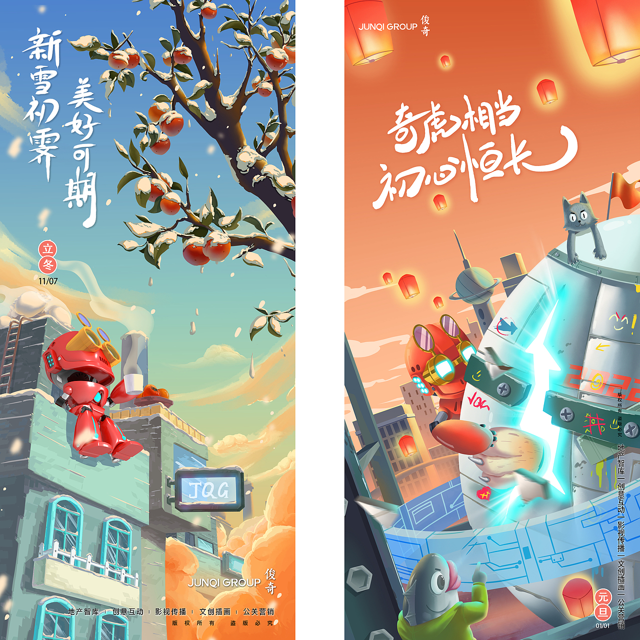 俊奇节气&节日