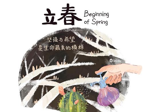 立春｜节气插画壁纸
