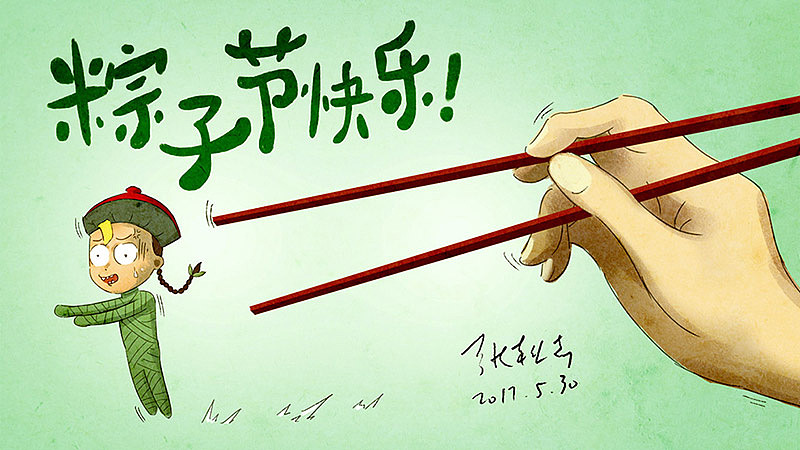 端午粽子节微信热点插画（图ZODA3MzUyNjg=） - 创作习作 - 站酷设计师zhang517535190原创素材 - 站酷ZCOOL