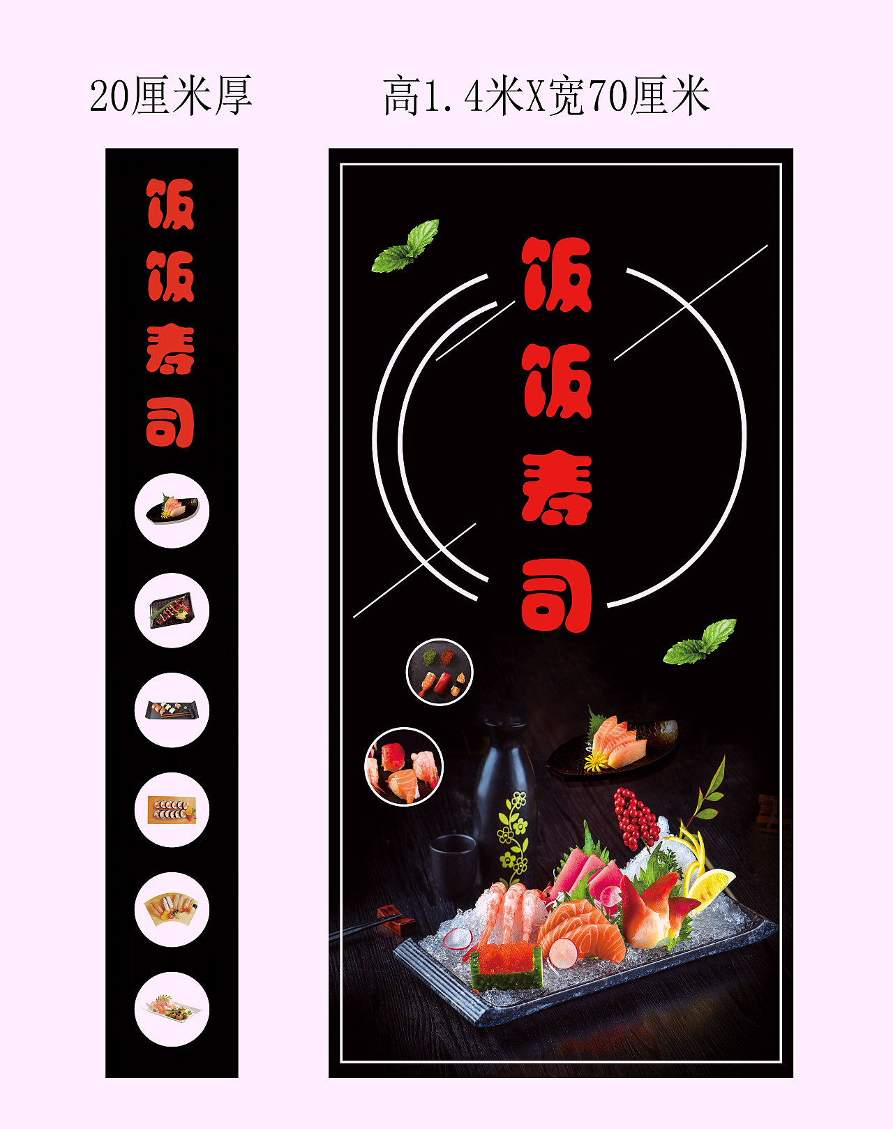 饭饭寿司:灯箱