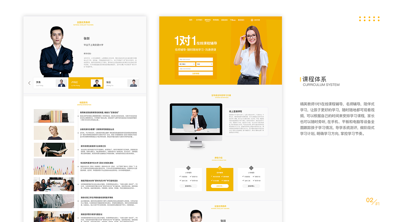 教育网页设计