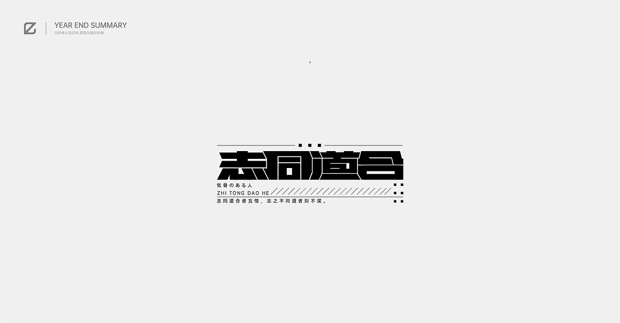 2020作品总结（图ZMjM4NjQ2MzU2） - 字体/字形 - 站酷设计师pingyyy原创素材 - 站酷ZCOOL