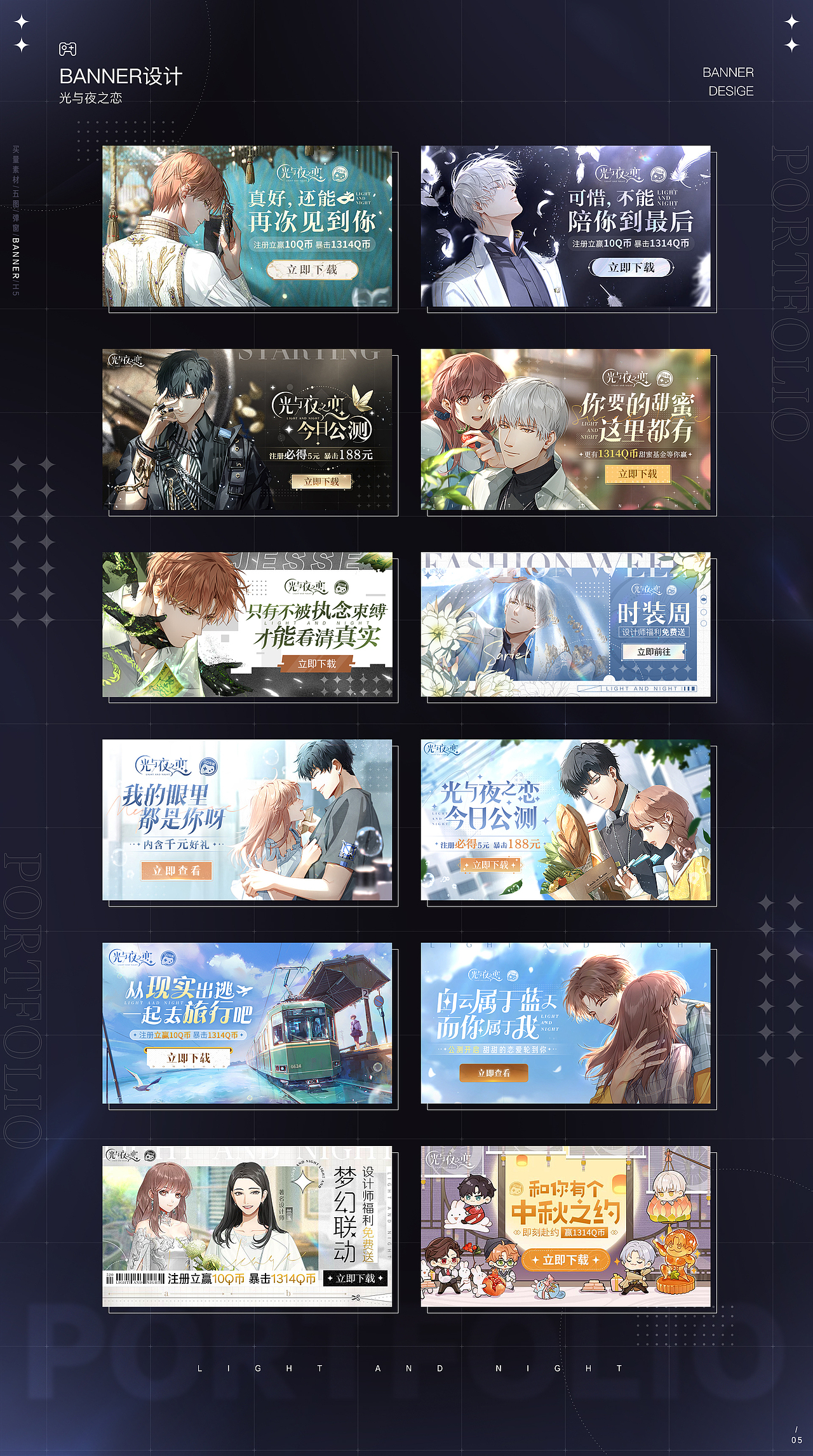 腾讯《光与夜之恋》2021年下半年视觉设计总结（图ZMjg2NTU1MjU2） - 游戏/娱乐 - 站酷设计师上将MA原创素材 - 站酷ZCOOL