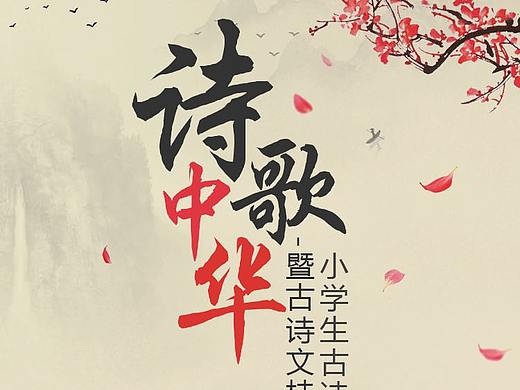h5游戏-诗歌比赛