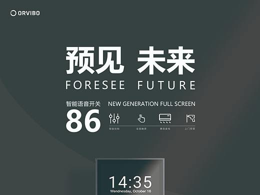 智能开关海报