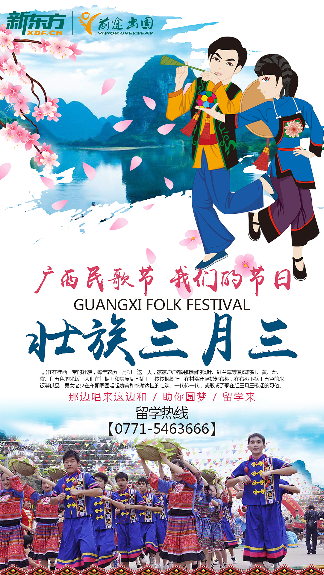 广西三月三|平面|宣传物料|aidi一_原创作品-站酷zcool