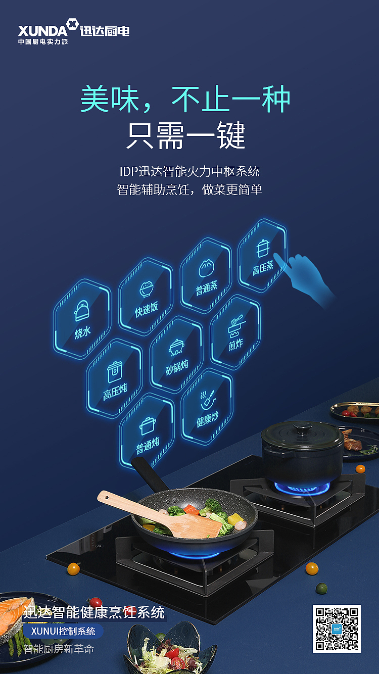 迅达智能健康烹饪系统（图ZMjMwNTQ3MDY0） - 品牌 - 站酷设计师迅达厨电原创素材 - 站酷ZCOOL