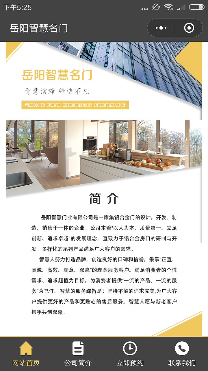 无锡天际线小程序案例——岳阳智慧门业商城小程序