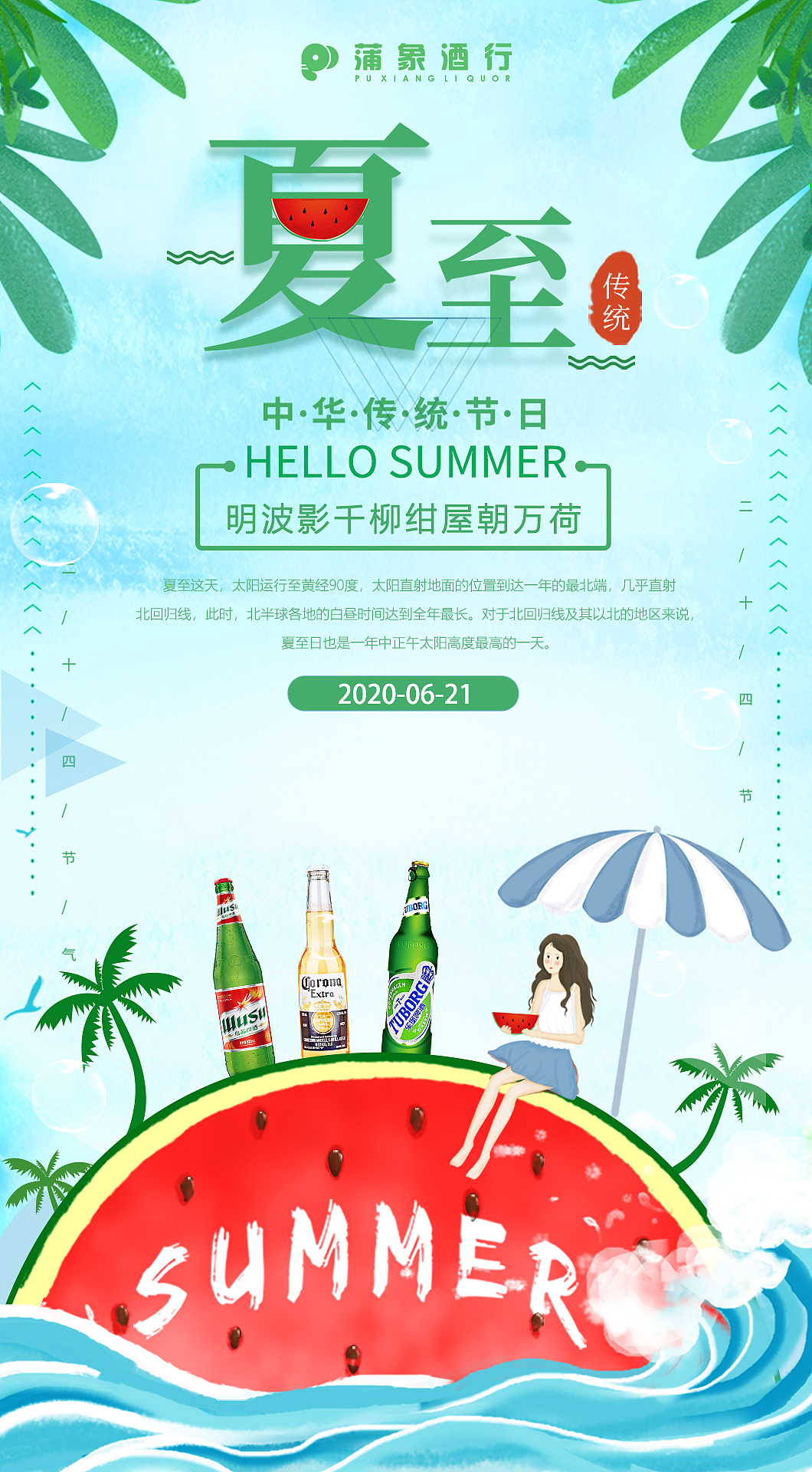 夏至海报（图ZMjEyNDM5OTAw） - 海报 - 站酷设计师是老刘不是老牛哦原创素材 - 站酷ZCOOL