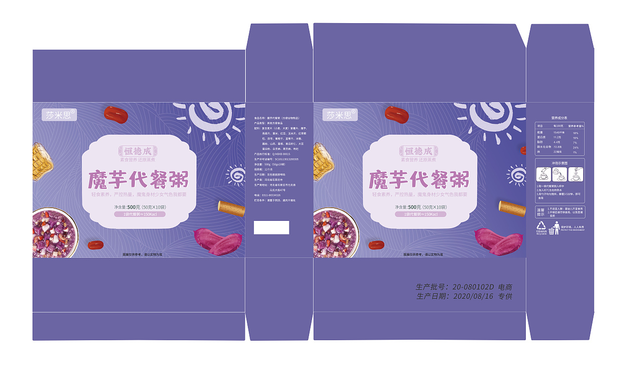 包装设计紫薯粥营养粥盒子设计外包装设计电商设计图|网页|电商|柒柒