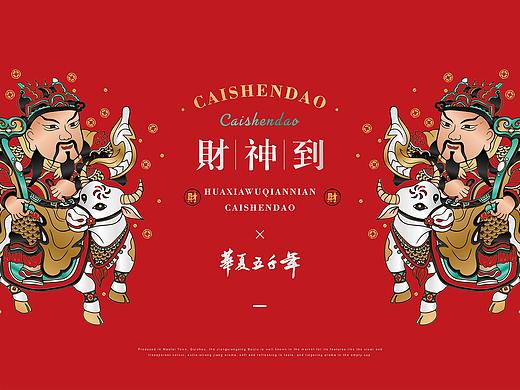 新次方 X 华夏五千年 | 财神到 锦绣山河 龙凤呈祥系列
