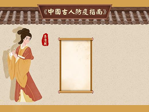 平安留学，守护你我——中国古人防疫指南 
