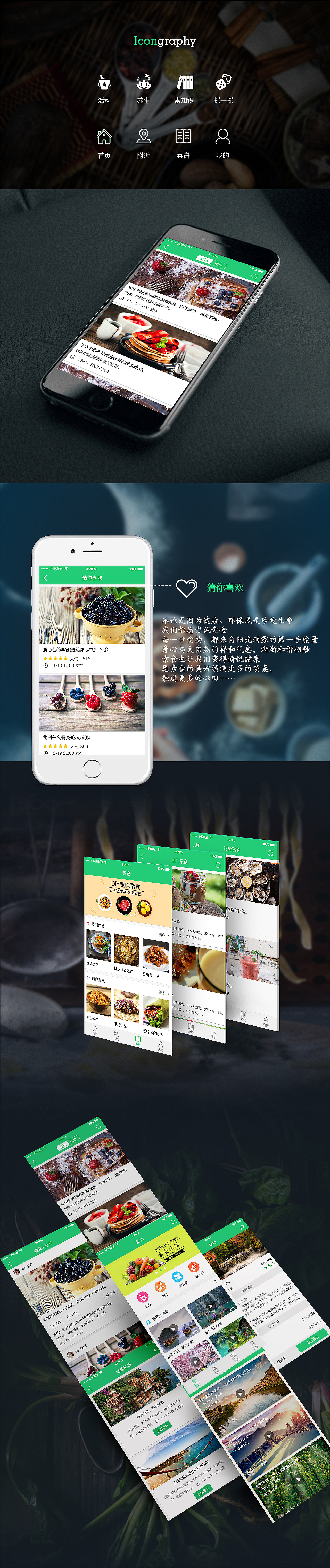 一款专为素食主义者开发的APP《爱素》（图ZNDczNDE2Mjg=） - APP界面 - 站酷设计师Croxxier原创素材 - 站酷ZCOOL