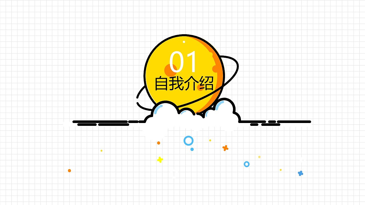 卡通儿童自我介绍竞聘竞选ppt模板