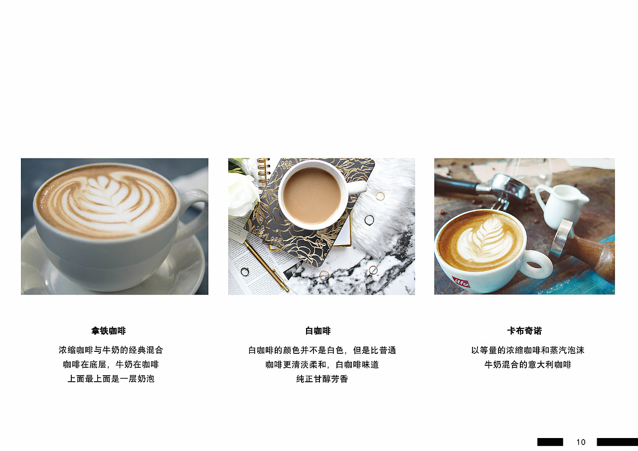 星巴克咖啡宣传册