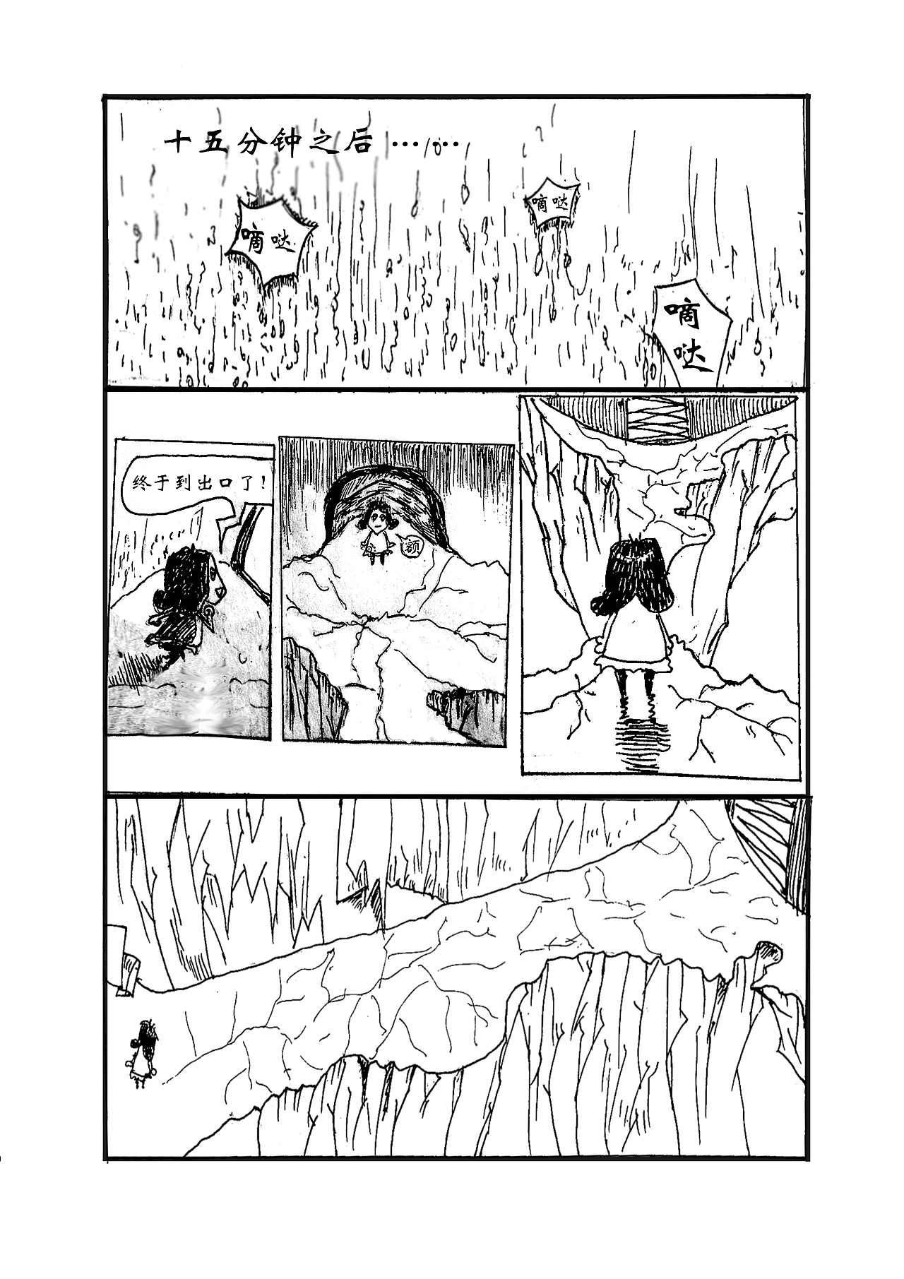 漫画故事《钓鱼小岛》